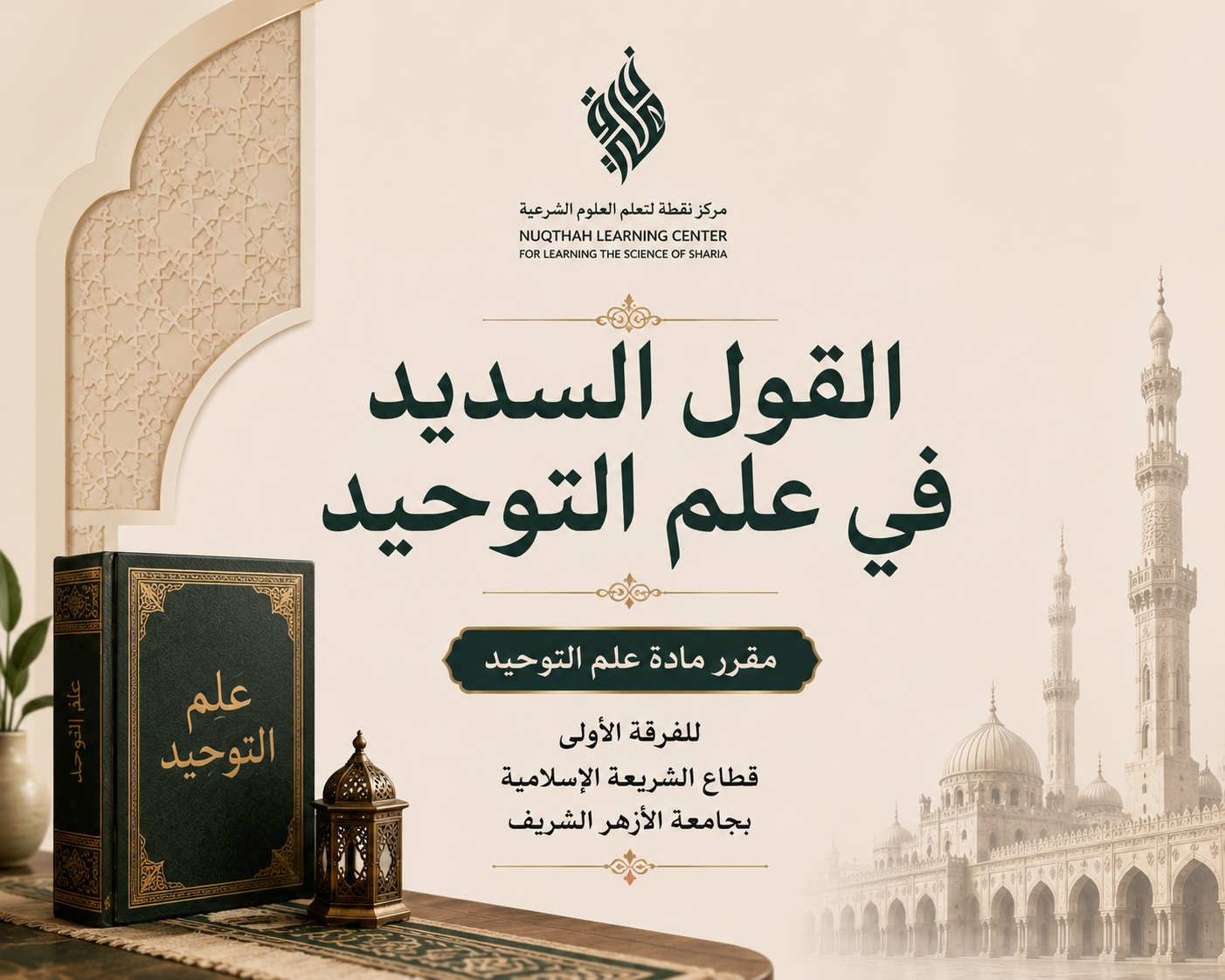 Qoul Sadid Tk 1